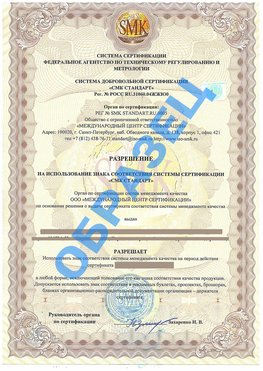 Разрешение на использование знака Щелково Сертификат ГОСТ РВ 0015-002